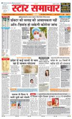 Star Samachar Sidhi