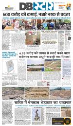 जबलपुर डीबी स्टार 