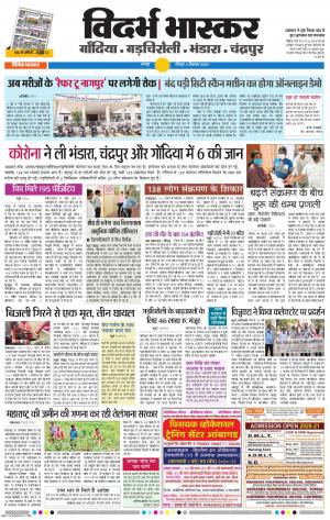 गोंदिया