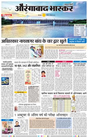 औरंगाबाद भास्कर