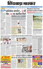 छिंदवाड़ा भास्कर 