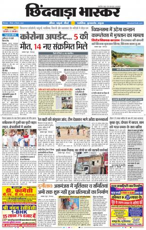 छिंदवाड़ा