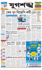 Jugasankha - KOLKATA EDITION