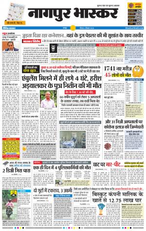 नागपुर भास्कर