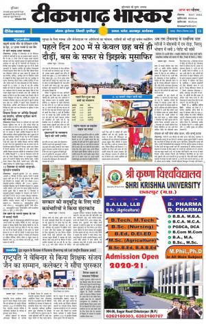 टीकमगढ़ भास्कर