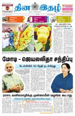 Dinaethal - Tamilnadu