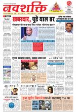 Navshakti Epaper