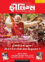 Feelings Gujarati Magazine