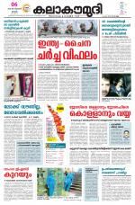 Kalakaumudi Daily Kollam