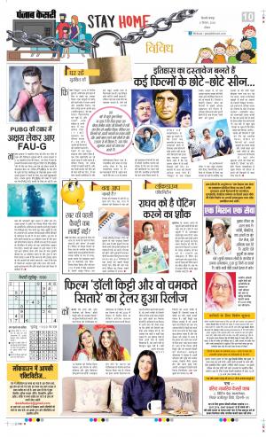 Date 06-09-2020 Punjab Kesari Raviariya