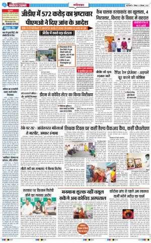 The Navodaya Times Ghaziabad