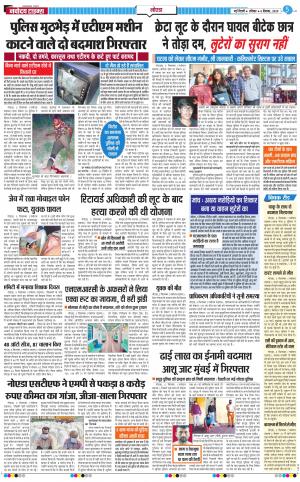 The Navodaya Times Noida