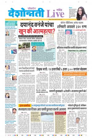 06th Sep Nanded Live