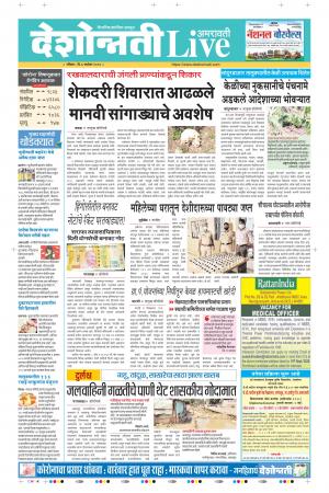 06th Sep Amaravati Live