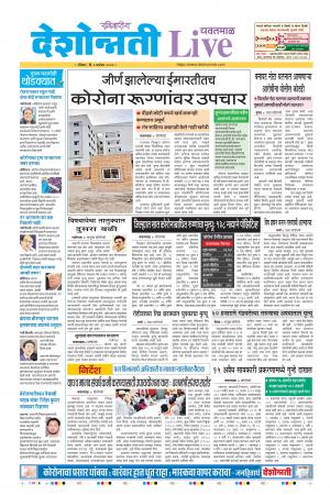 06th Sep Yavatmal Live