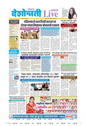 06th Sep Gadchiroli Live