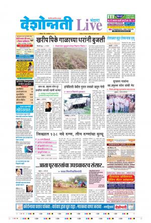 06th Sep Bhandara Live