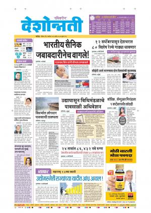 06th Sep Nanded Main