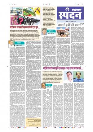 06th Sep Spandan Purovani