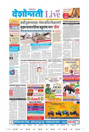 06th Sep Wardha Live