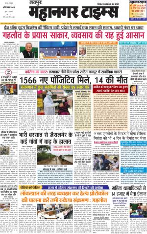 Mahanagar Times 6 September 