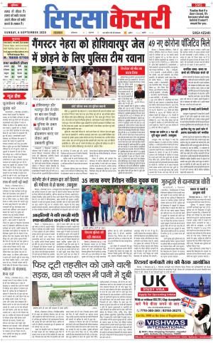 Haryana Sirsa kesari