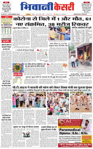 Punjab kesari / Haryana Bhiwani kesari