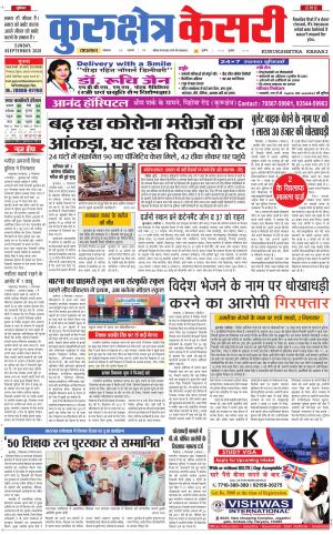 Punjab kesari / Haryana kurukshetra kesari