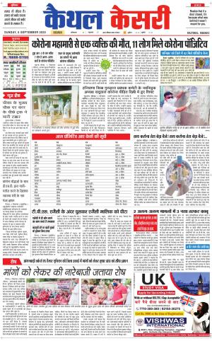 Punjab kesari / Haryana kaithal kesari