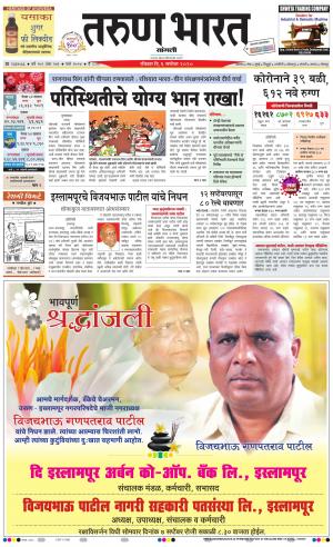 SANGLI