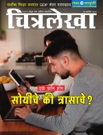 Chitralekha Marathi 