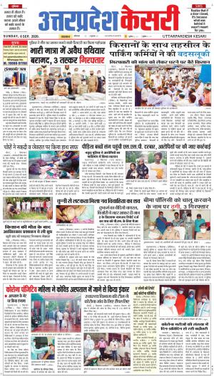 Uttar Pradesh kesari