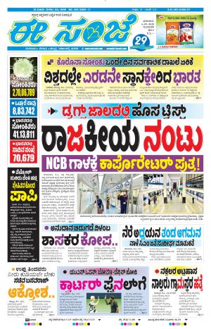 ESANJE-Tumakuru / Mysuru (06-09-2020)