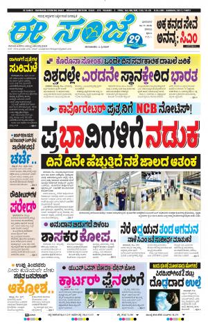 EEANJE-Belagam (06-09-2020)﻿