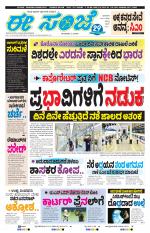 eESANJE :  Hubli -Dharwad 