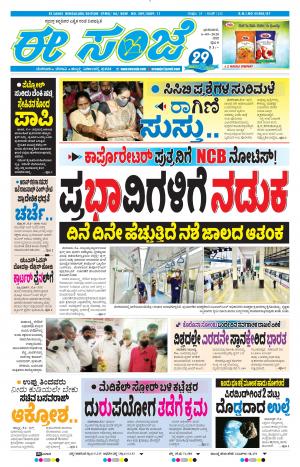 EESANJE-Bangalore (06-09-2020)