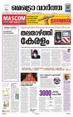 Metrovaartha - Ernakulam