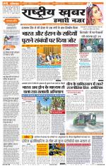 Rashtriyakhabar jharkhand edition