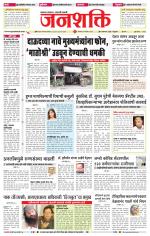 Jalgaon Janshakti