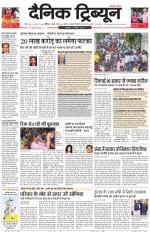 Dainik Tribune (Karnal Edition)