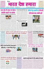 BHARAT DESH HAMARA (PUNJAB)