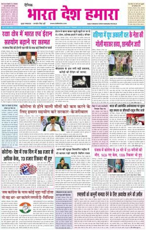 bharatdeshhamara punjab 7-09-2020
