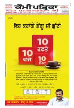 Qaumi Patrika (Punjabi)