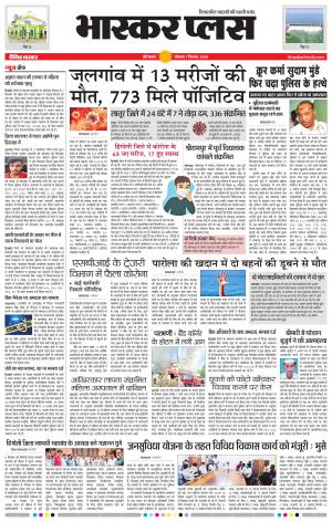 औरंगाबाद भास्कर प्लस