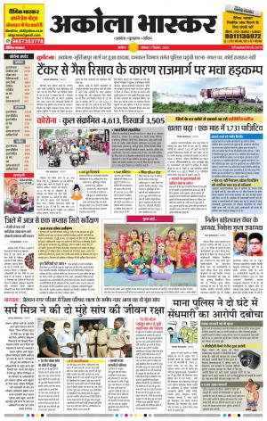 अकोला भास्कर