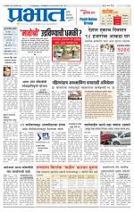 पुणे जिल्हा आवृत्ती