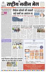 RASTRIYA NAVEEN MAIL RANCHI EDITION