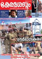 Keralasabdam Weekly