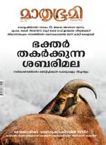 Mathrubhumi Weekly