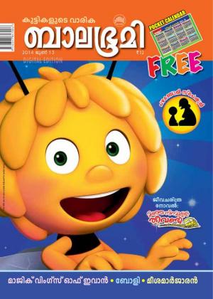 Balabhumi-2014 June 13